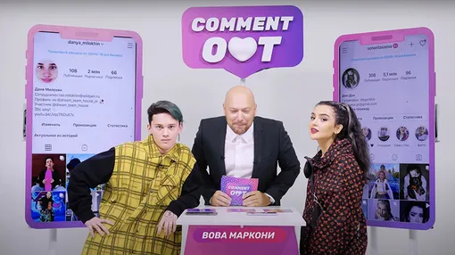 Comment Out закрывается