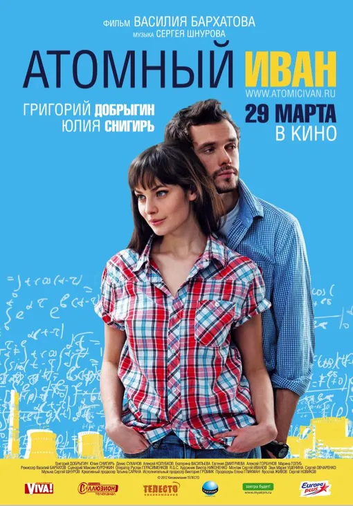 Постер фильма «Атомный Иван»