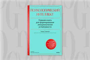 Читаем с Grazia: что такое психологическая устойчивость и зачем вам ее развивать