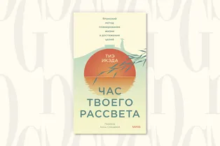 Читаем с Grazia: пять хитростей для раннего пробуждения и продуктивного дня