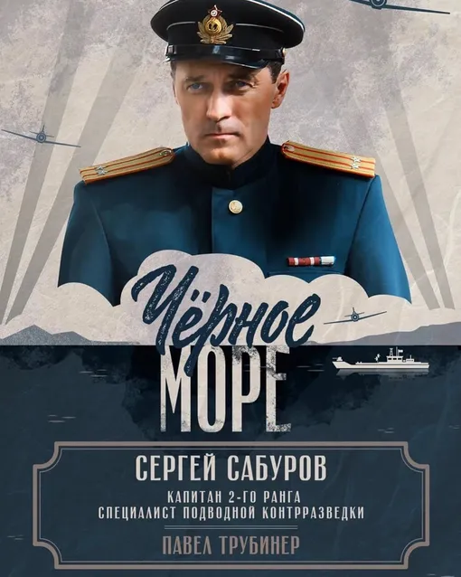 Павел Трубинер сыграл главную роль в сериале «Черное море»