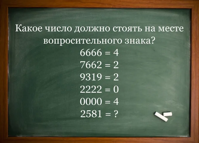 Какое число должно стоять вместо знака вопроса?