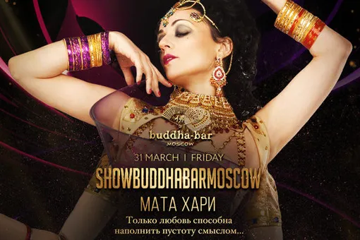 31 марта — 1 апреля: SHOW BUDDHA-BAR MOSCOW: «МАТА ХАРИ»