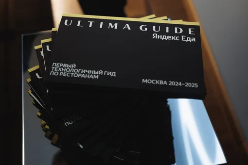 презентация Ultima Guide Яндекс Еда