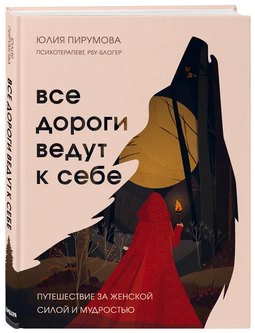 «Все дороги ведут к себе», Юлия Пирумова