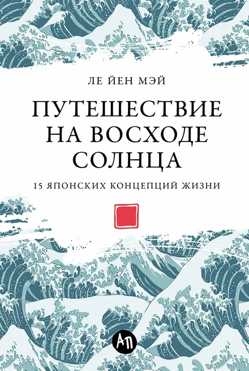 «Путешествие на восходе солнца», Ле Йен Мэй