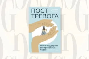 Читаем с Grazia: 4 техники, которые помогут справиться с острой тревогой