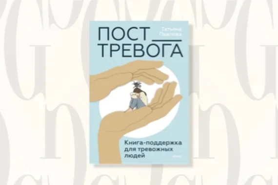 Читаем с Grazia: 4 техники, которые помогут справиться с острой тревогой