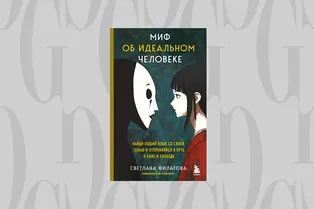 Читаем с Grazia: чем может быть опасно постоянное стремление к идеалу